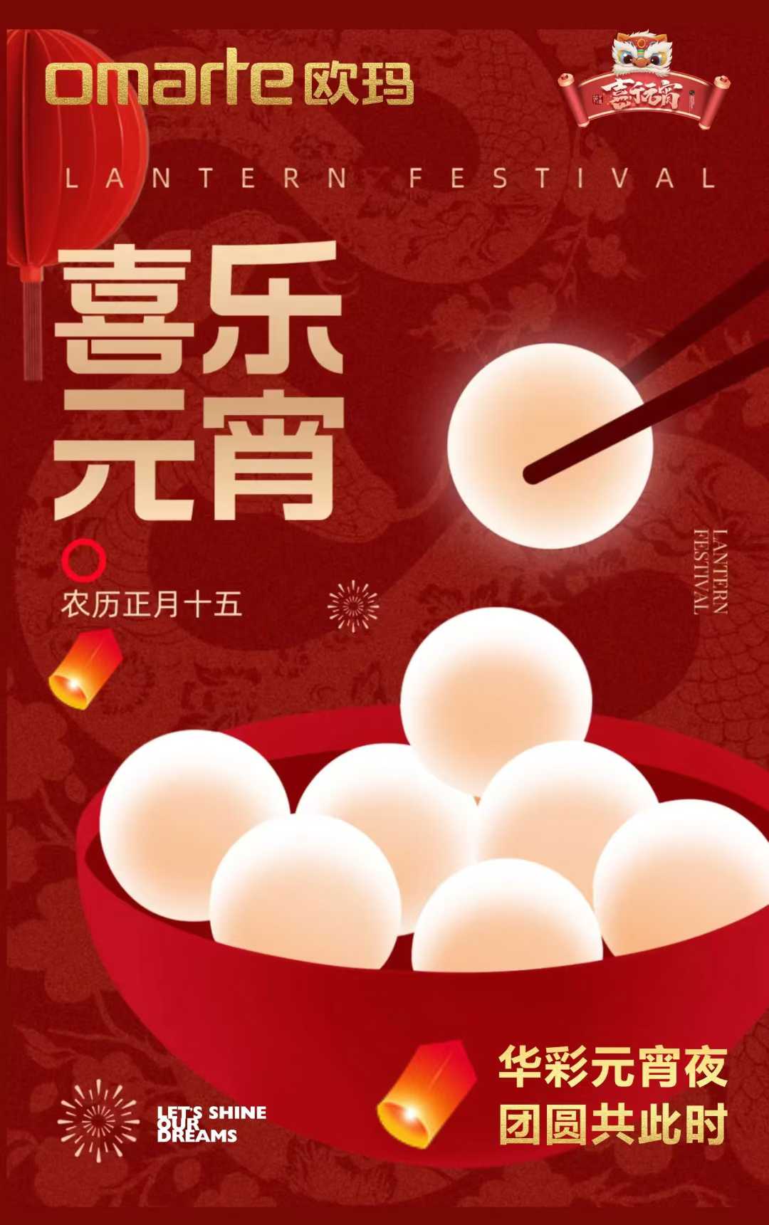 華彩元宵夜，團(tuán)圓共此時(shí)