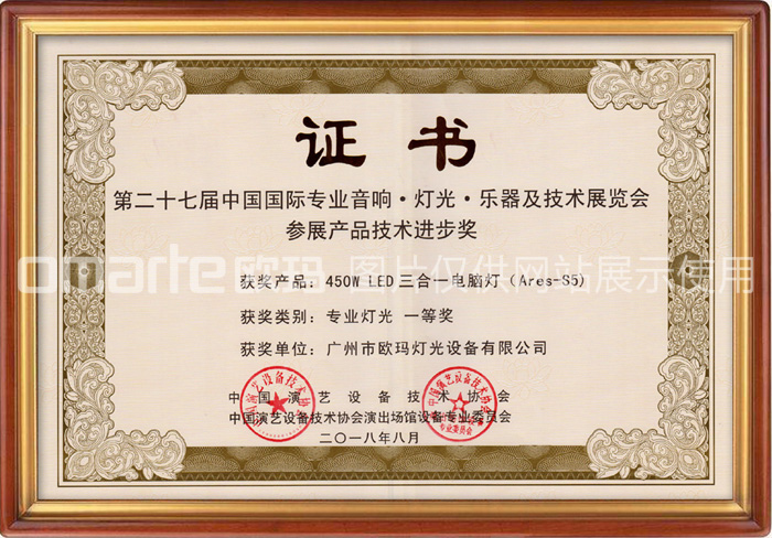 歐碼燈光-榮譽資質