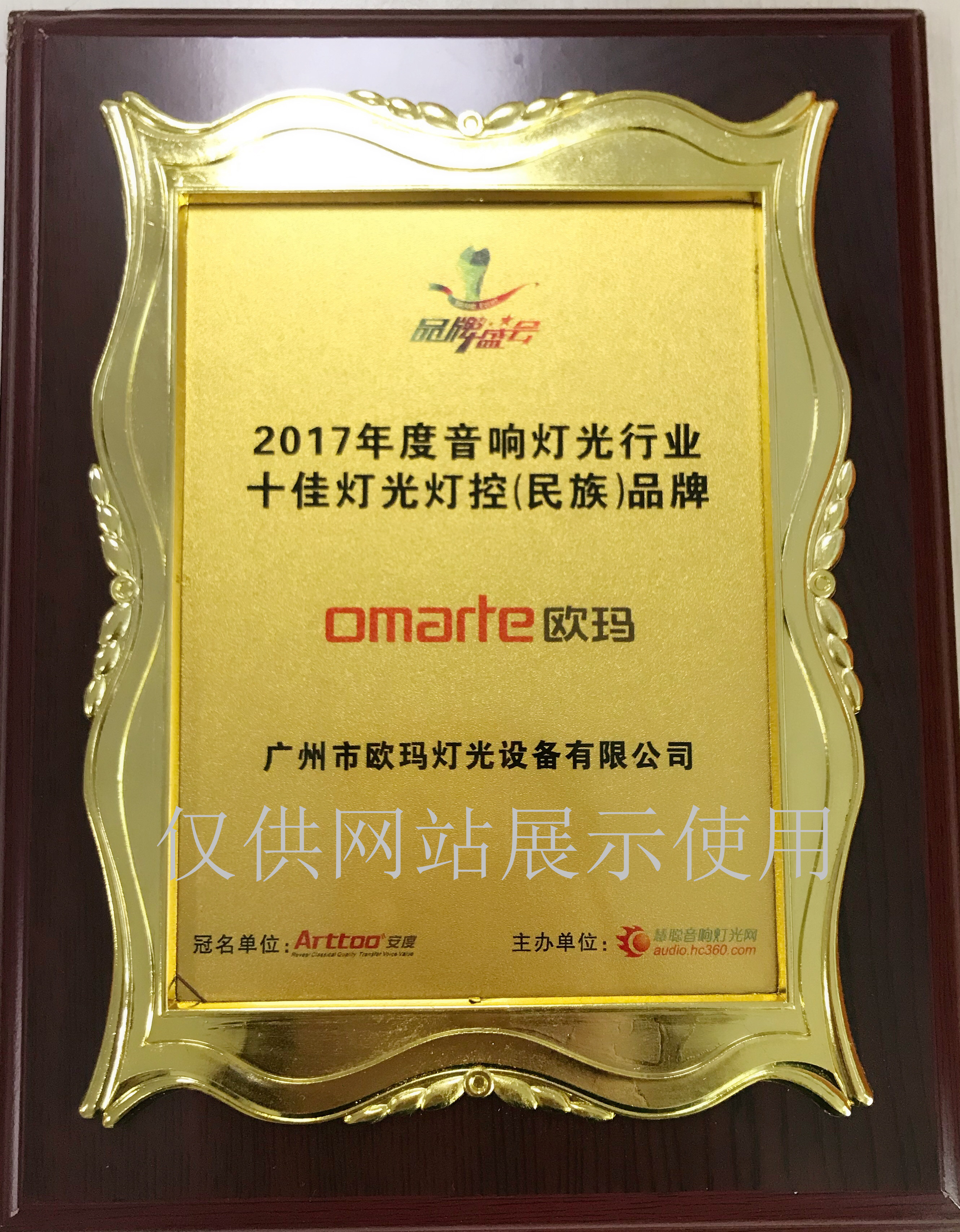 歐碼燈光-榮譽(yù)資質(zhì)