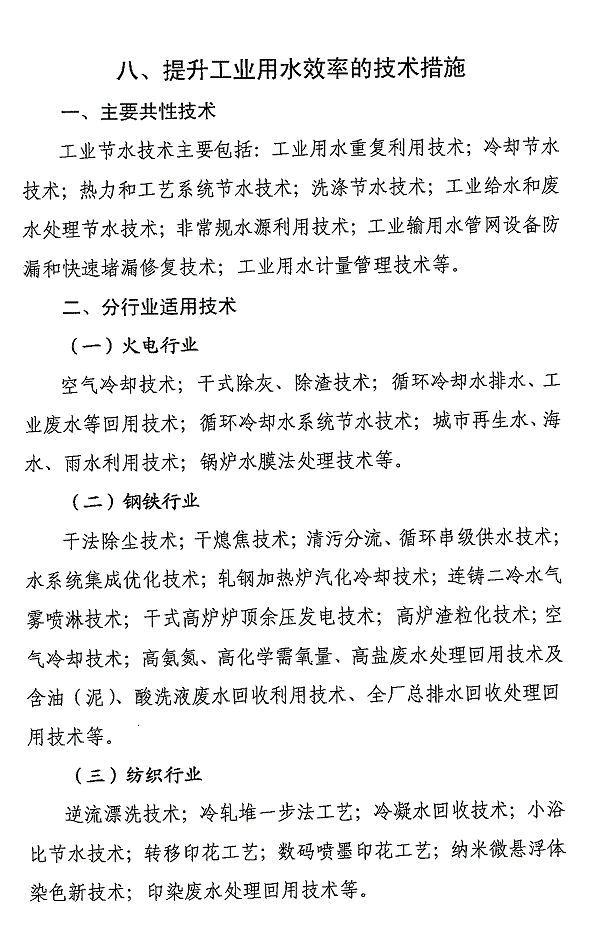 重點工業(yè)行業(yè)用水效率指南發(fā)布 指導企業(yè)節(jié)水