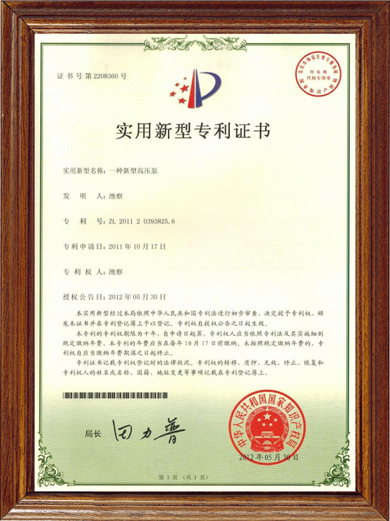 中成泵業榮獲多項國家實用新型專利證書